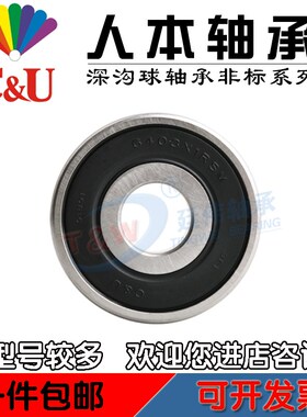 发电机专用轴承6403X3-2RSM内17 20 外52厚度15 16 17 18 333-2RS