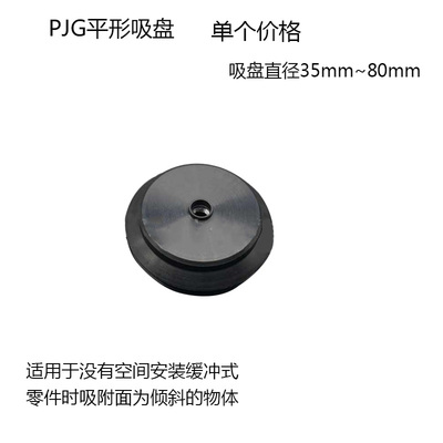 双层风琴式真空吸盘PJ/PJG-35/40/50/60/70/80-N/S替妙德CONVUM