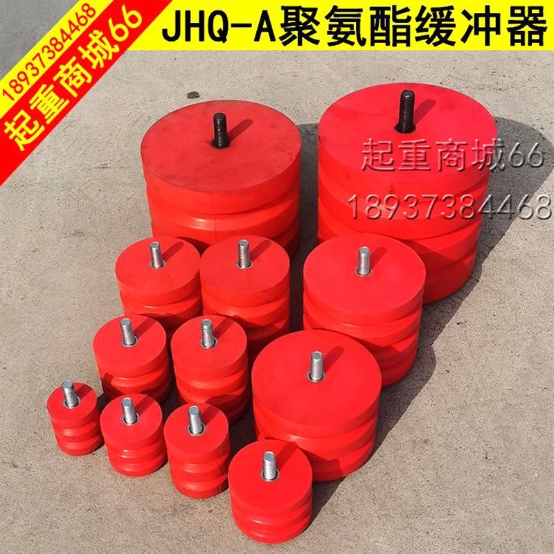 聚氨酯缓冲器 JHQ-A行车龙门吊缓冲胶垫防撞块航吊天车减震缓冲器