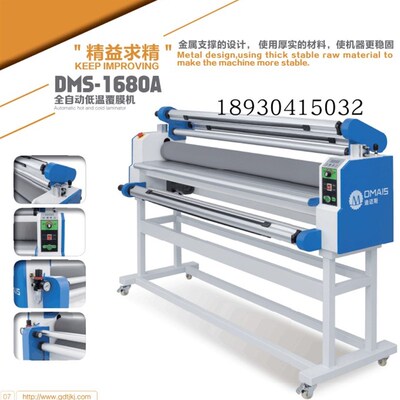迪迈斯手动低温冷裱机1680C电动覆膜机1680A/1600A广告写真裱膜机