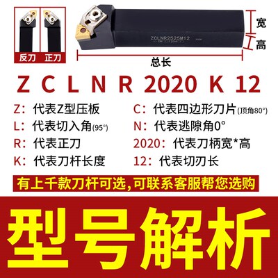 外圆刀杆95度车刀菱形刀片机夹刀柄ZCLNR/ZCLNL 2020K12 2525M12