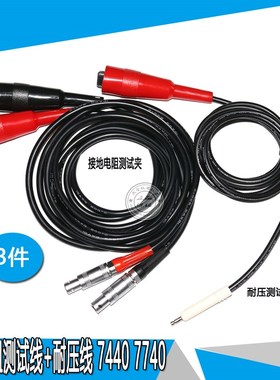 华仪高压输入线接地阻抗测试线回路线  Extech1101/1103/1104