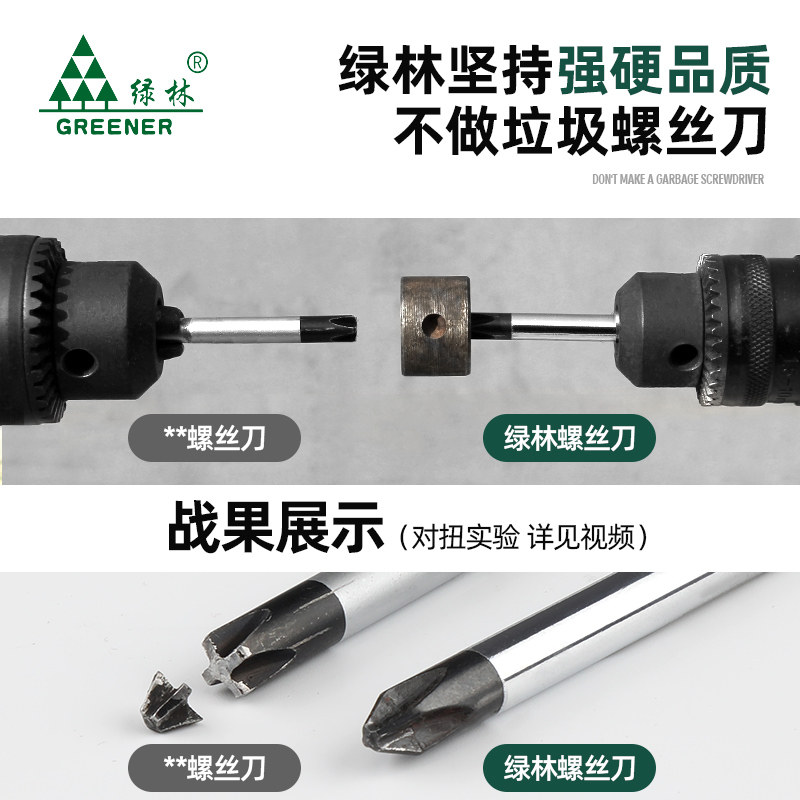 绿林梅花螺丝刀套装家用工具小一字十字螺丝批起子拆机组合大改锥,搬运/仓储/物流设备,其他起重搬运设备,淘宝优惠券,粉丝福利购,淘宝优惠卷