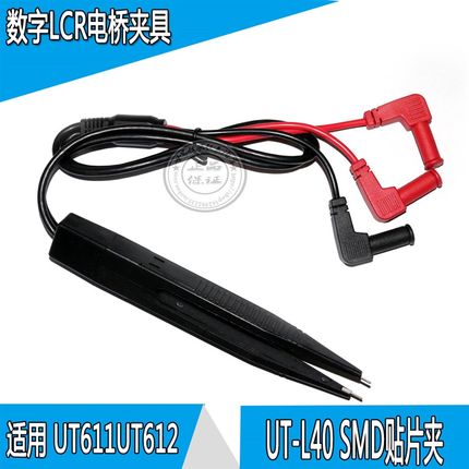UNI-T优利德UT-L40 SMD测试夹电桥测试夹具 UT611/UT612专用