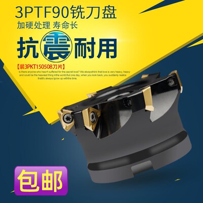 3PTF90度直角面铣刀盘特固克通装3PKT150508刀片方肩铣快进给刀盘