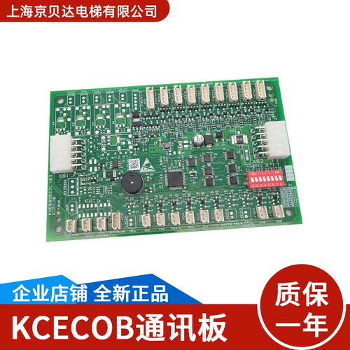 通用电梯配件KCECOB通讯板KM50099220G11/21/14/KM5009922H03全新