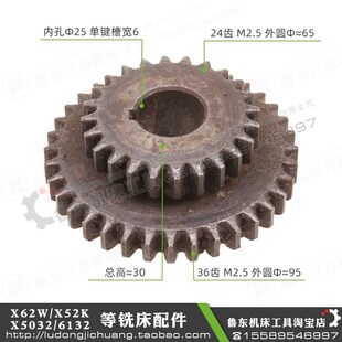 齿轮 36齿 X53K 铣床 配件 XA6132 X52K X63W 北京 双联 X62W