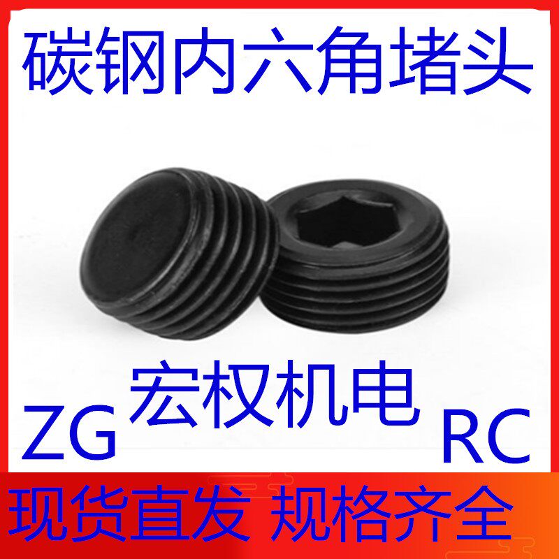 闷头 螺塞油塞 止付螺丝液压管堵喉塞内六角堵头英制ZG1/16-2寸RC