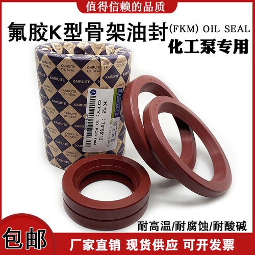 K型氟胶骨架油封30/35/40/45/50/53*50/55/56/65/70/72/75/80*12