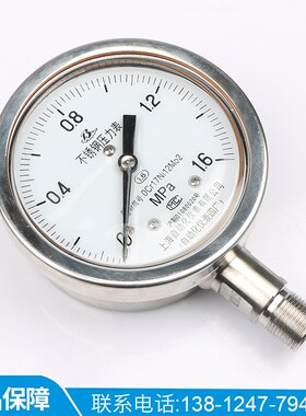上海自动化仪表四厂304不锈钢耐震压力表 Y-100BFZ 1.6级 YN-100B