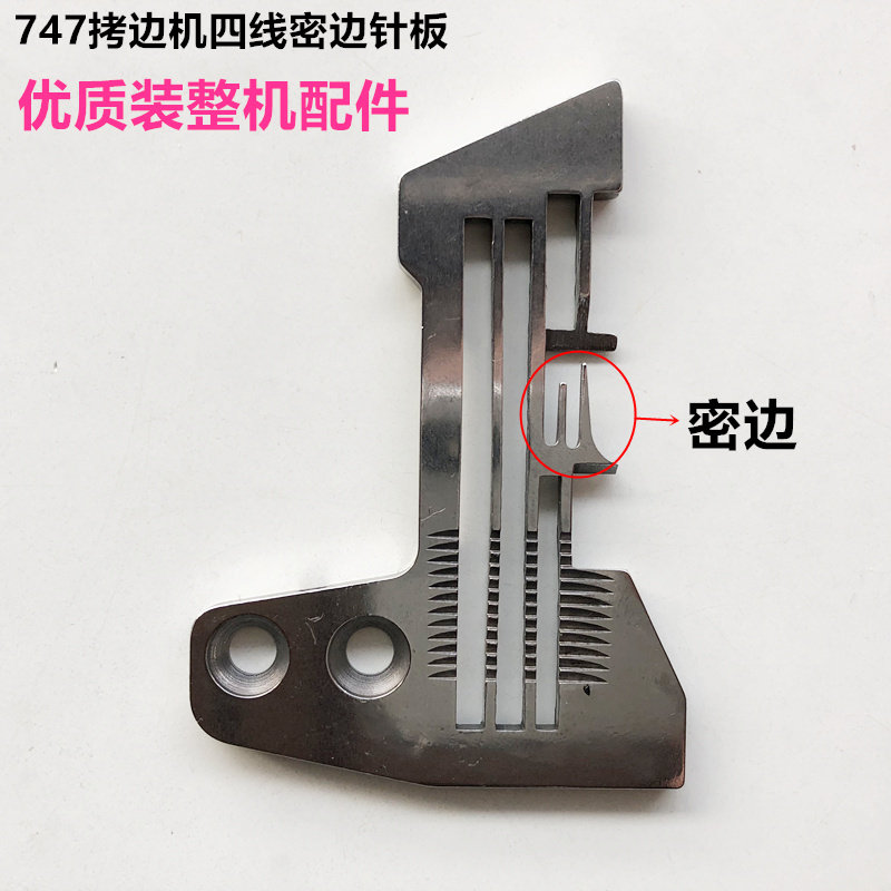 747密边拷边机压脚针板四线锁边机包缝机窄边细边针板缝纫机配件,搬运/仓储/物流设备,其他起重搬运设备,淘宝优惠券,粉丝福利购,淘宝优惠卷