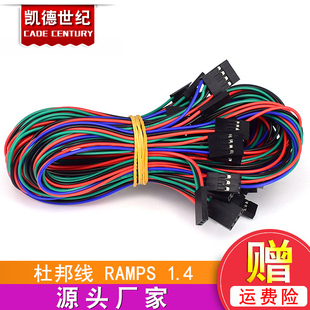 3D打印机专用配件 杜邦线 RAMPS 1.4 一套14根