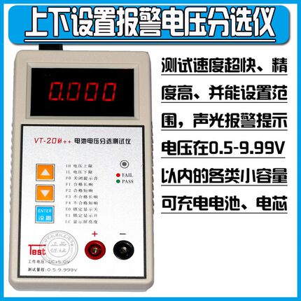 VT-20电池电压分选仪电压筛选仪快速高精度充电版电压测试仪VT10S