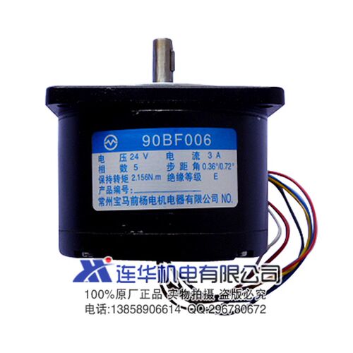 线切割配件机床控制XY轴宝马90BF006步进电机5相10拍6线 正品包邮