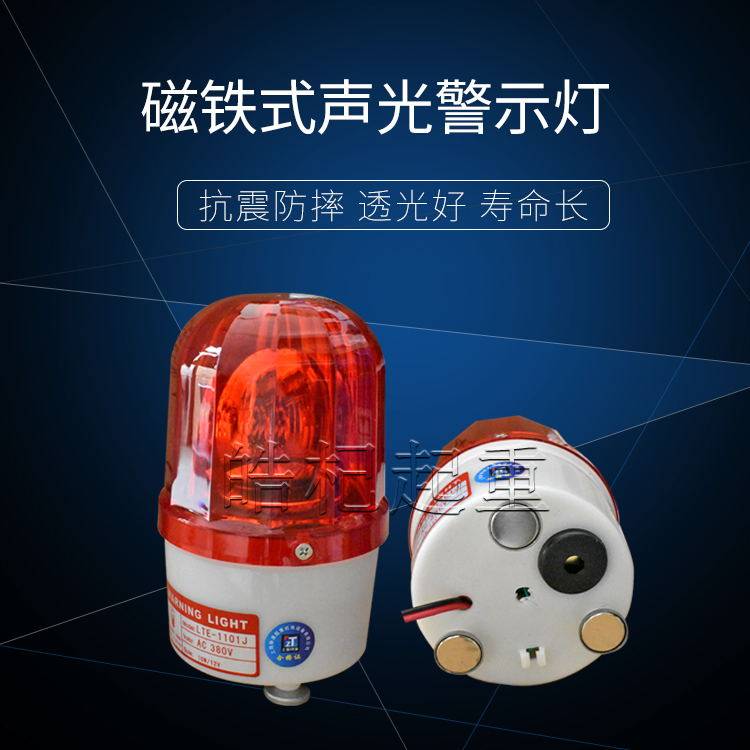 起重机天车声光报警灯LTE-1101行车强磁声光报价灯报警器LED警灯,纺织面料/辅料/配套,服装加工设备,淘宝优惠券,粉丝福利购,淘宝优惠卷