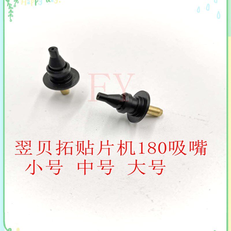 现货供应smt吸嘴荣德贴片机吸嘴翌贝拓LDE灯珠吸嘴国产贴片机吸咀