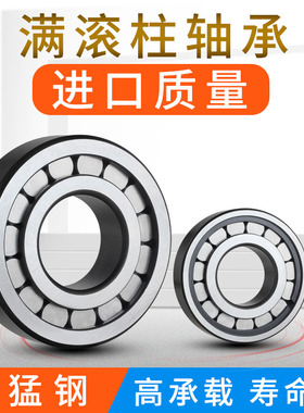 满滚柱圆柱滚子轴承NCF303 304 305 306 307内径30 35 40 45 50mm