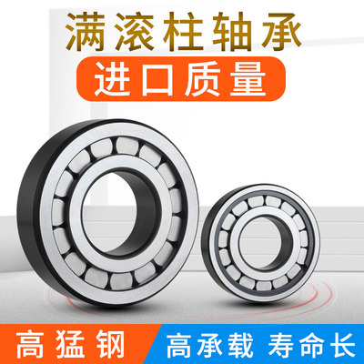 满滚柱圆柱滚子轴承NCF303 304 305 306 307内径30 35 40 45 50mm