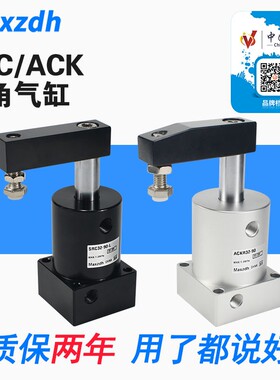 旋转夹紧转角90度下压气缸SRC25 ACK25/32/40/50/63-L/R气动气缸