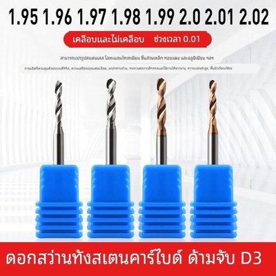 1.95 1.96 1.97 1.98 1.99 2.0 2.01 2.02钨钢钻头D3柄合金涂层钻