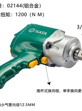 世达工具冲击扳手铝合金强力气动冲击扳手风炮02123/02144/02150