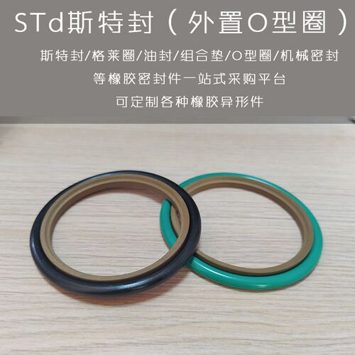 轴用斯特封STd密封200/210/220/230/240/250/260/270/280/290*8.1
