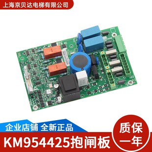 通用电梯配件 KDL16S KM954426H03H06 全新 抱闸板KM954425G01