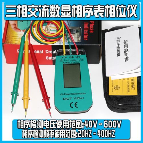 SM852B数显相序表 VC850A-三相交流相位计相序指示 LED相序测试仪