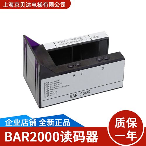 通用电梯配件 读码器BAR2000平层感应器/KM773350G01轿箱全新现货