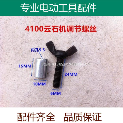 4100云石机切割机底板调节螺丝石材蝴蝶螺丝110切割机 工具配件