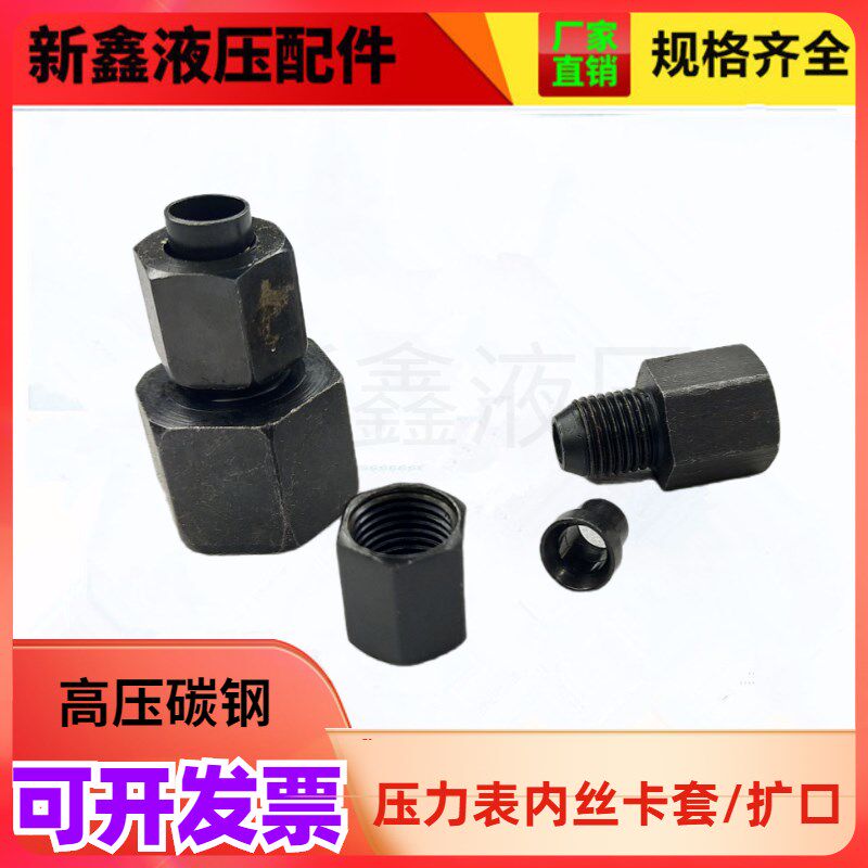 液压油管内丝卡套接头压力表卡套扩口式内1/4 M14 20/22*1.5卡6 8