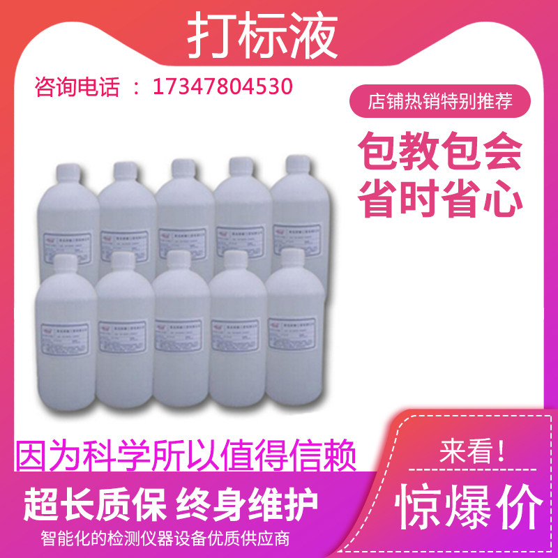 金属打标机耗材/电腐蚀打标液/电解液/电腐蚀打标水/打标头/模板