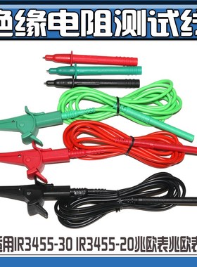 通用IR3455-30绝缘电阻测试仪测试线