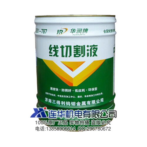 正品亮洁线切割工作液线切割油切削液冷却液环保水基型线割液包邮