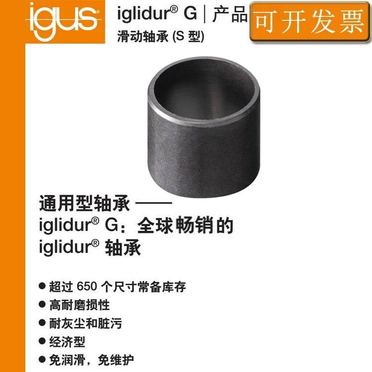 进口易格斯GSM0103/0203/0304/0405/0407/0608轴套03/05/06/10/13