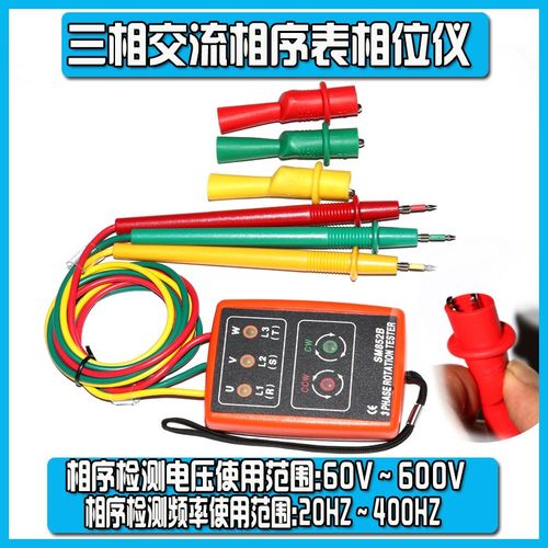 包邮三相序表相序计相序仪 相序器 SM852B相序表VC850A胜利 VC850