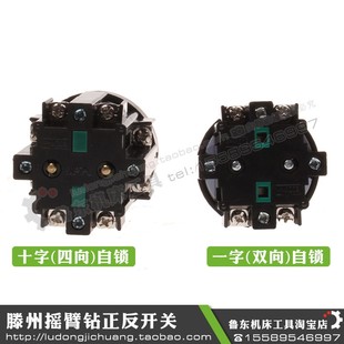 Z3035 十字开关 Z3040 正反转开关 一字开关 钻床换向 滕州摇臂钻