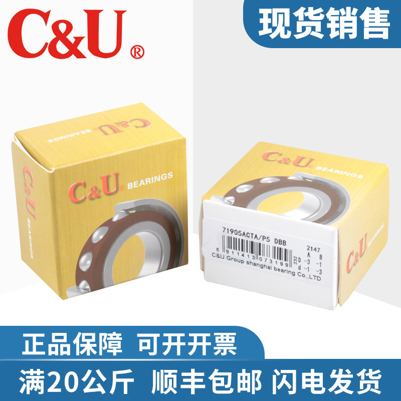 C&U人本角接触球配对轴承7203 7204 7205 CTA P5 P4 DFA DBB DBA