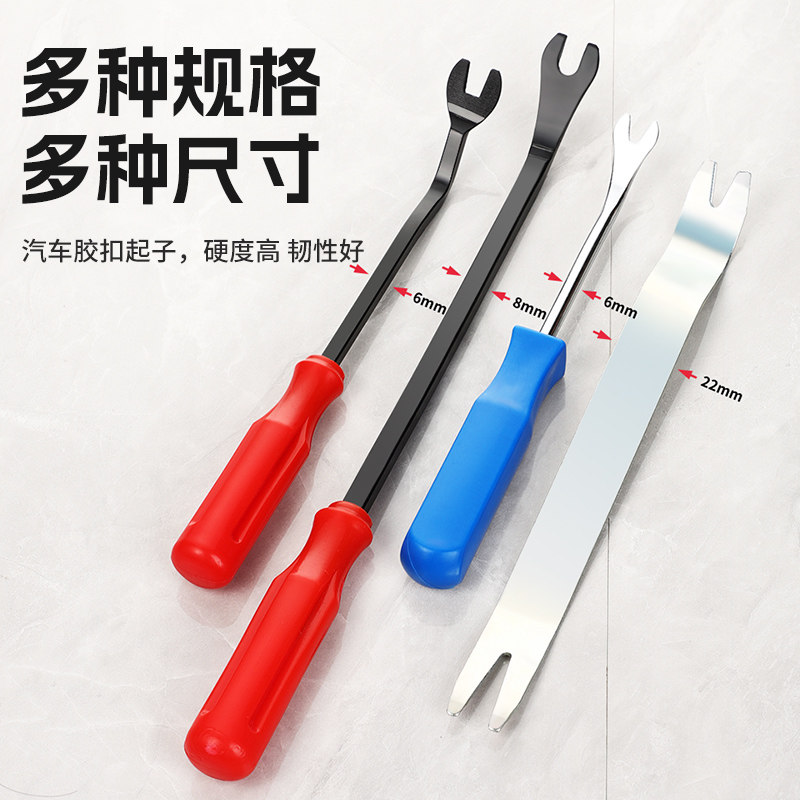 汽车卡扣起子导航门板内饰板拆卸翘板工具汽修铁翘板修车胶扣撬棒,机械设备,矿山专用设备,淘宝优惠券,粉丝福利购,淘宝优惠卷