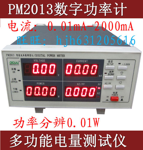 PM2013数字功率计,上下限报警电量测试仪专测小功率