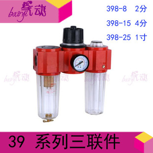 398 25油水分离器 过滤 油雾 气源处理器三联件398 调压