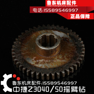 液压 钻床主轴 凸台 中捷摇臂钻Z3040 齿轮 直齿轮 44齿 Z3050