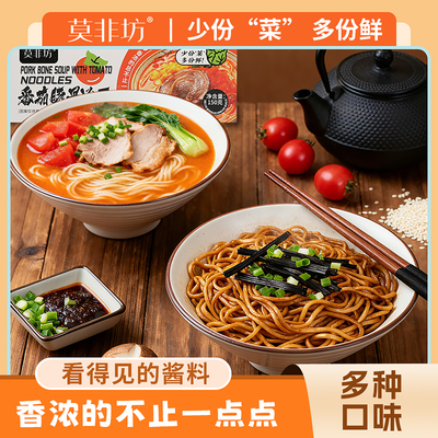 莫非坊葱油拌面番茄豚骨汤面