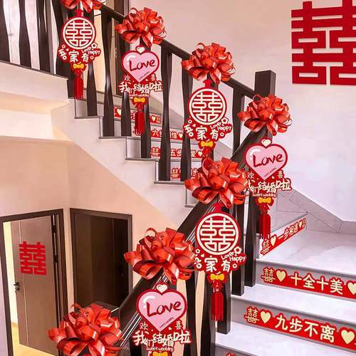 结婚楼扶饰手装梯男方婚庆梯拉花扶彩带女方婚房布置套装03婚礼用