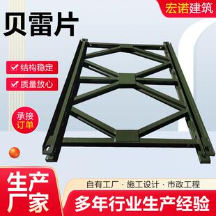 雷钢桁贝架贝雷桥钢模板工QLU程铁机械配件321型片贝雷架