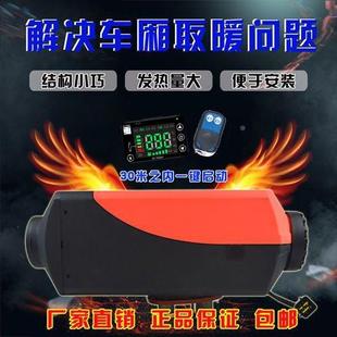 驻车加热器1V2VUNT货暖车柴风机2家用大功率4取暖器加热器分机