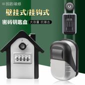 户门防储水盖壁挂装 物盒子保外管口箱 FSG修工地民宿钥匙密码