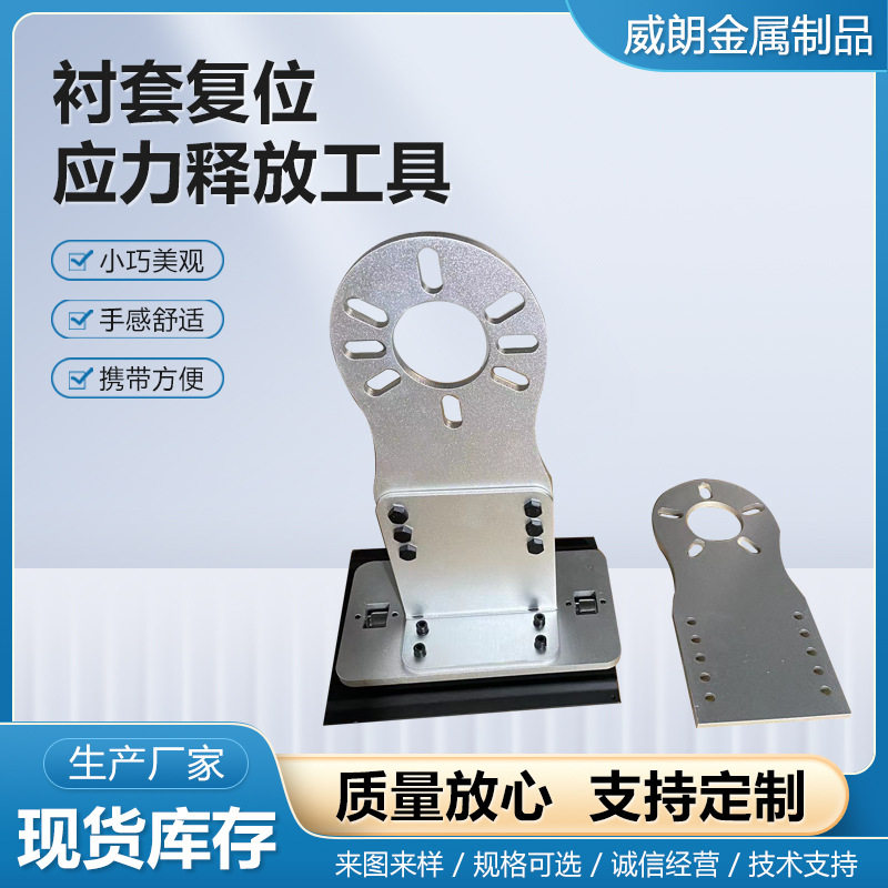 衬套复位应力释放工具汽车底盘应力释放工具轮芯四轮定位拉线衬套