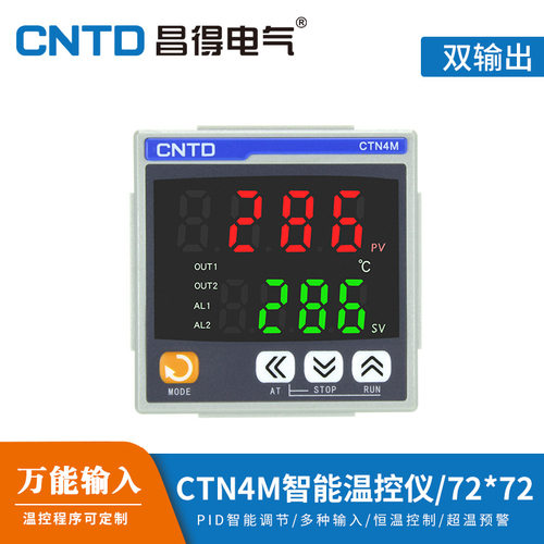 CNTD昌得温控仪CTN4M-461数显智能双输出温度控制器PID面板72*72