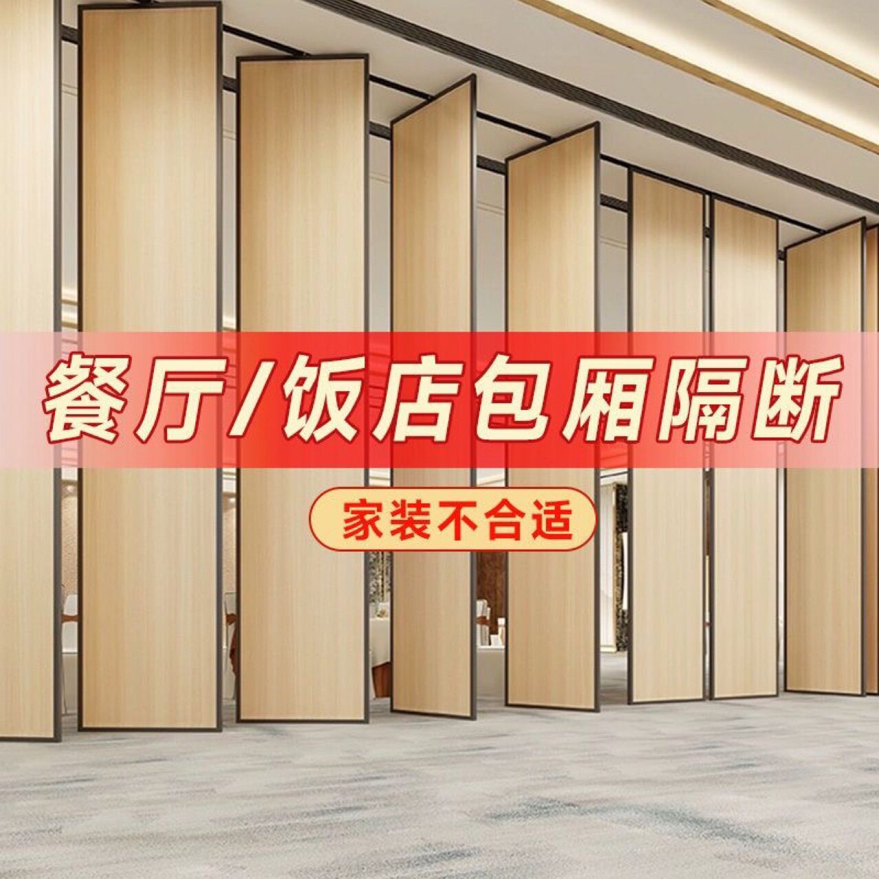 酒店活动隔断办公室屏风高隔断墙饭店包厢移动隔断折叠推拉门